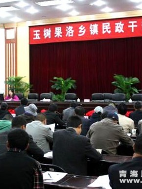 省民政厅第一期乡镇民政干部暨玉树果洛两州培训班开班