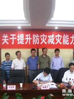 青海省民政厅与青海省气象局签署联合提升防灾减灾能力合作协议