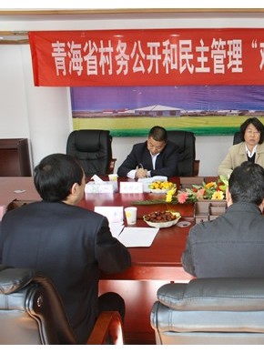 全国村务公开协调小组第六调研组来青海调研村务公开和民主管理“难点村”治理工作
