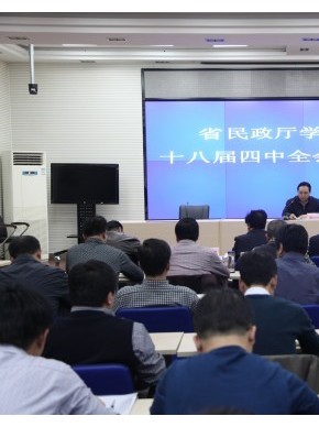 省民政厅传达学习十八届四中全会精神