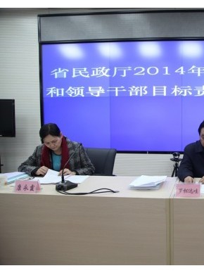 省民政厅2014年度领导班子和领导干部目标责任制考核工作顺利完成