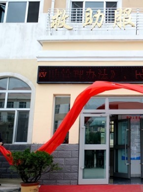 西宁市救助管理站城南新址正式启用