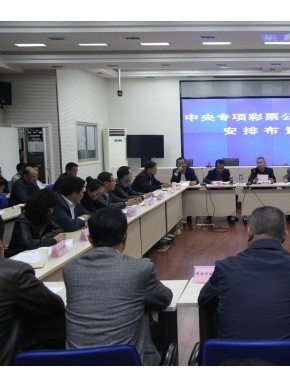 积极部署中央专项资金  扎实推进项目稳健实施——省民政厅等相关部门就中央专项彩票公益金项目进行安排部署