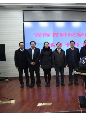 青海省居民家庭经济状况核对平台启动运行核对工作全面进入信息时代