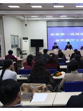 省委第一巡视组进驻省民政厅开展专项巡视