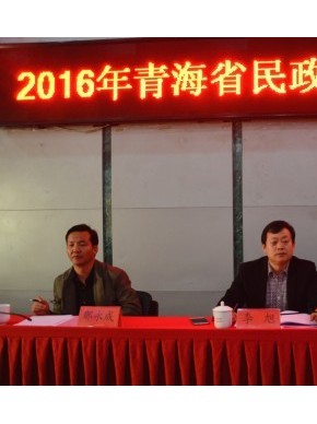 青海省民政干部业务培训班圆满结业