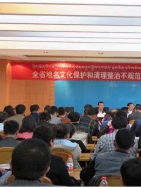 青海省召开地名文化保护和清理整治不规范地名暨普查业务培训现场工作会议