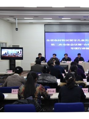 青海省全面安排部署农村留守儿童“合力监护、相伴成长”关爱保护专项行动