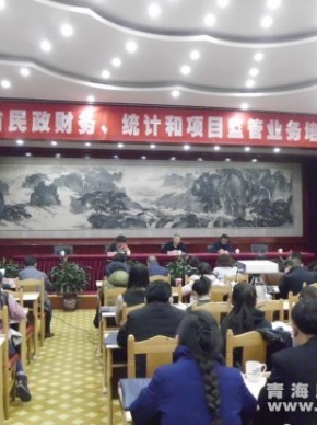 省民政厅举办全省民政财务、统计和项目监管业务培训班