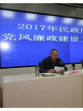 青海省民政厅召开2017年度厅系统党风廉政建设工作会议