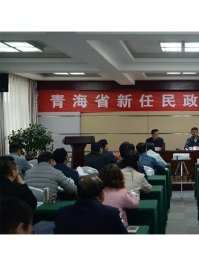 省民政厅举办全省新任民政局长培训班