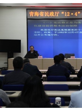 省民政厅举办“12•4”国家宪法日专题讲座
