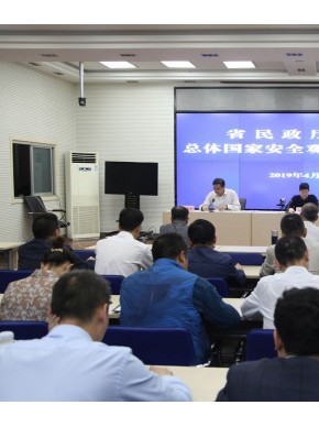 省民政厅扎实组织开展总体国家安全观专题培训