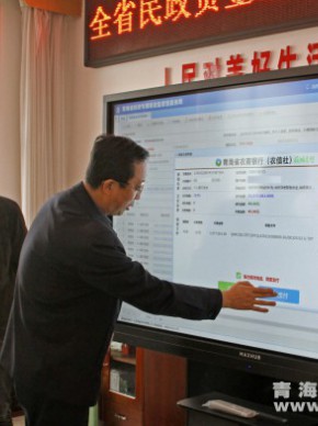 全省民政专项资金监管信息系统银政直联在大通成功上线