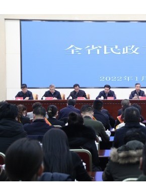 围绕中心 服务大局 稳中求进 真抓实干 以强烈的使命担当走好新时代的民政“赶考路”——青海省民政厅召开2022年全省民政工作会议