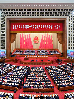 十四届全国人大一次会议在京开幕