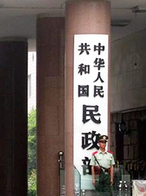 青海省民政厅党组书记董杰人率队赴民政部相关司局汇报对接工作